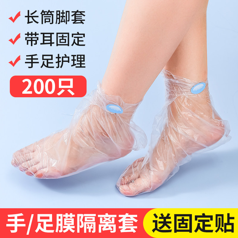 一次性脚套加厚脚膜套护肤足膜家用防水包脚手套透明薄膜塑料手膜
