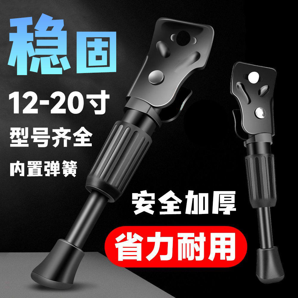 儿童自行车脚撑单车支架加粗加厚脚架车梯子支撑单支通用停车边撑