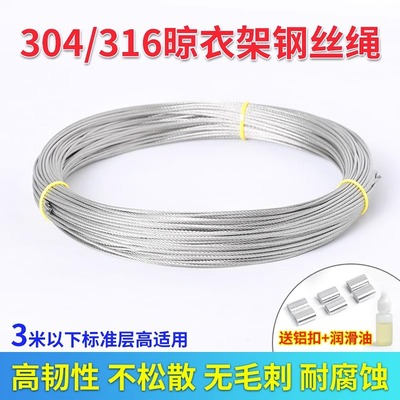 升降不锈钢晾衣架钢丝绳阳台衣服晒衣架拉紧绳手摇更换配件钢丝线