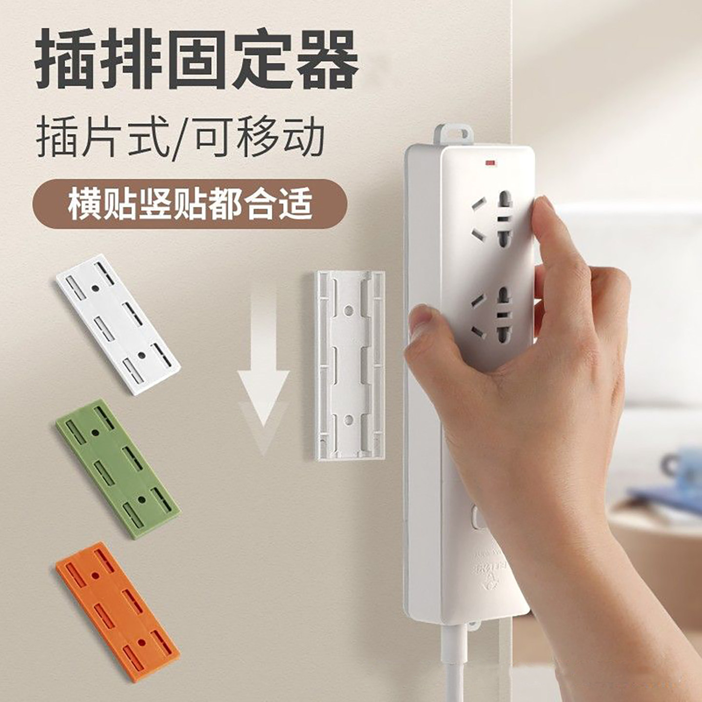 插板固定器免打孔无痕插座路由器排插线固定器墙上收纳粘贴式家用
