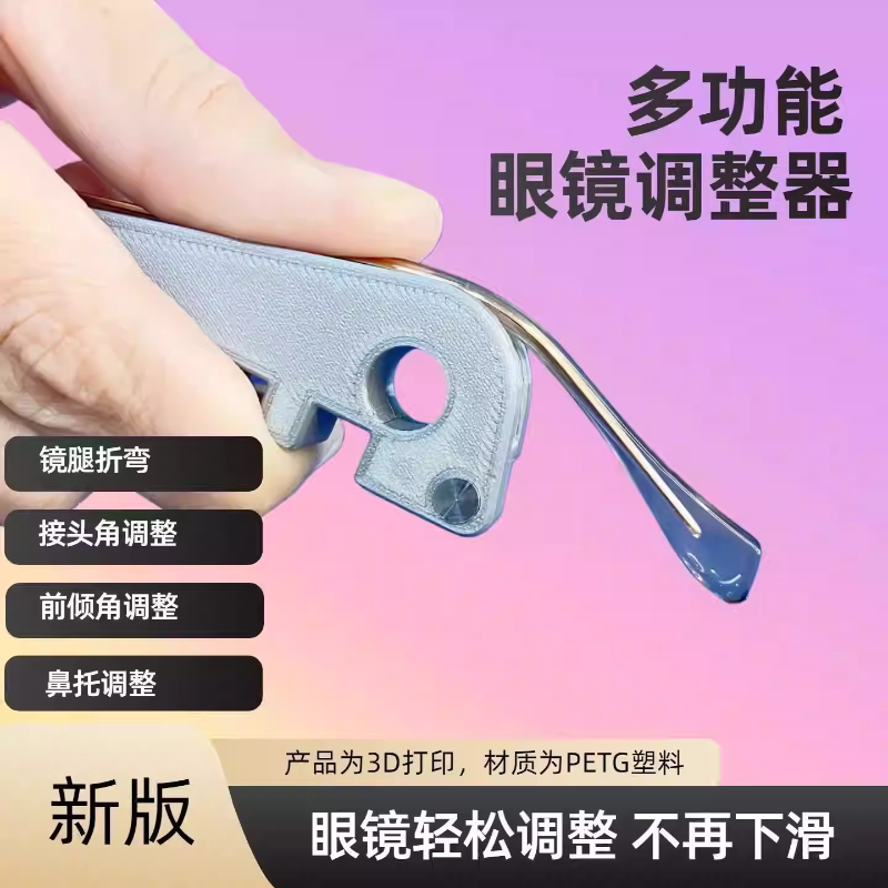 多功能眼镜镜腿折弯调整器