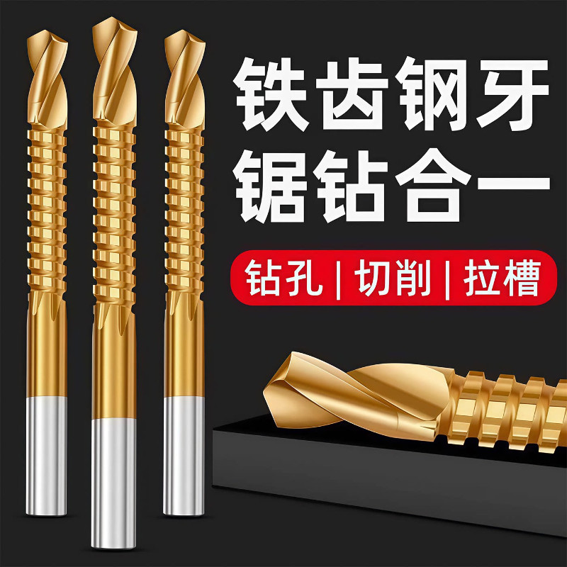 锯齿麻花钻头锯钻合一多功能麻花钻金属专用转头高速钢扩打孔拉槽