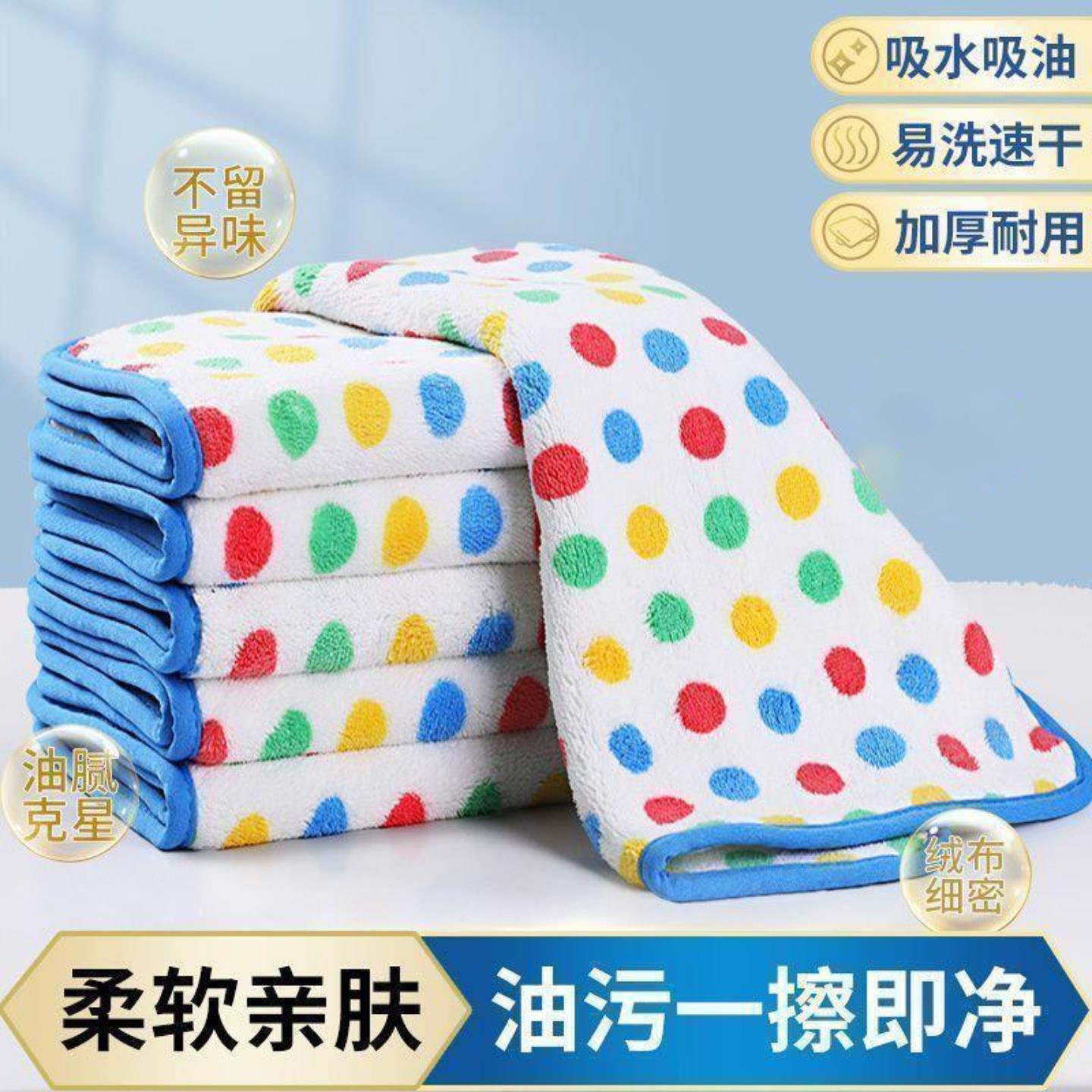 圆点抹布厨房清洁洗碗布不易沾油吸水保洁毛巾家用不掉毛擦鞋湿巾