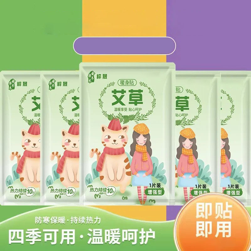 暖宝宝贴艾草自发热益母草暖身贴生姜暖身贴保暖学生冬季暖贴