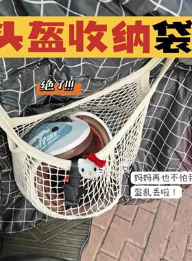 【装头盔的网兜来了】电动车前置收纳长手提多用雨衣鞋子通用挂袋