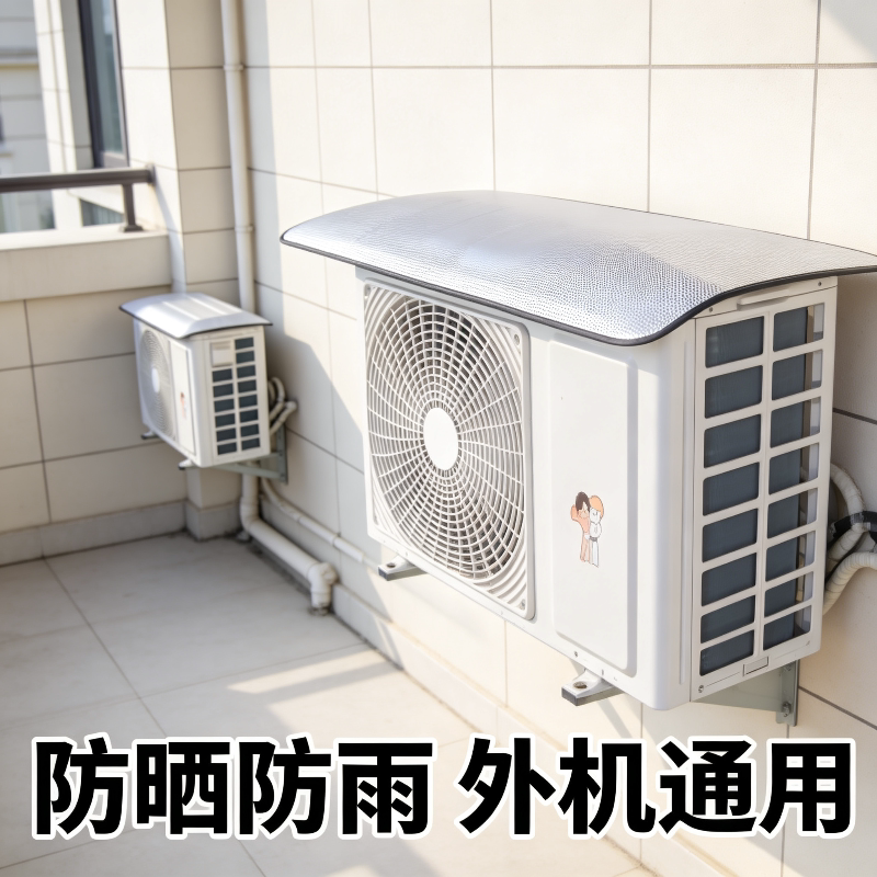 通用空调外机保护罩防雨防晒遮阳挡雨罩雨棚盖板室外主机箱防尘板