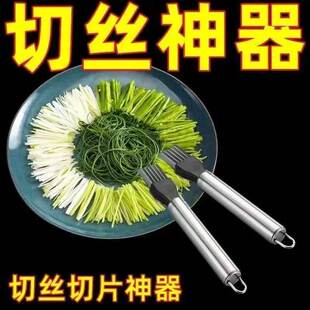 不锈钢多功能切葱神器切丝器切葱花葱丝刀刨丝刀厨房小工具