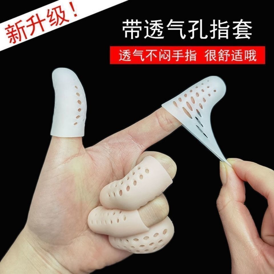 新款带透气孔不闷手指硅胶指套手指保护防干裂保湿套写字防磨防痛