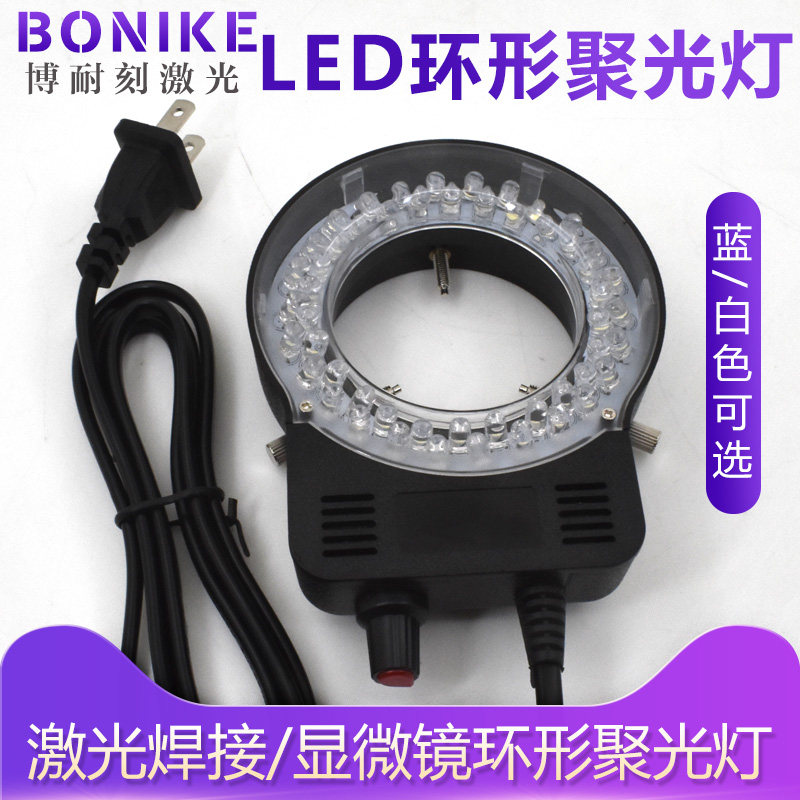 点焊激光焊机环形射灯蓝光白光LEDCCD相机视觉检测显微镜聚光射灯