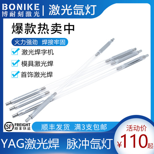 激光焊接机氙灯脉冲超速焊通发