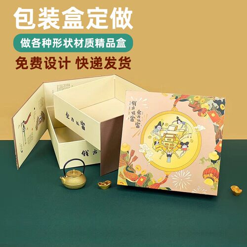包装盒定制礼品盒定做茶叶盒订制礼盒彩盒纸盒彩箱