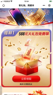 顺丰速运888新春礼年货寄递快销客推广扫码领券大礼包可返图