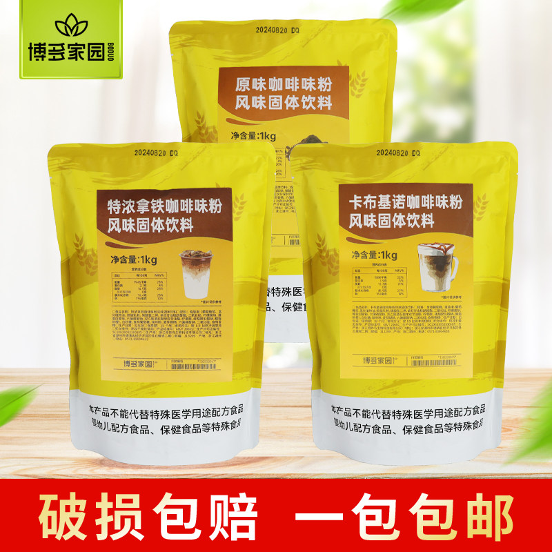 博多家园摩卡卡布基诺原味拿铁焦糖玛奇朵咖啡粉速溶三合一固体饮