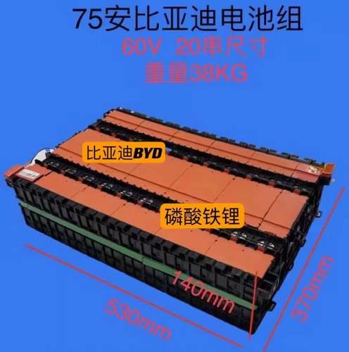 60v75ah三四轮电动车电瓶比亚迪磷酸铁锂电池大单体储能动力组