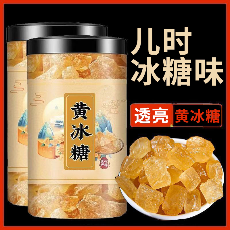 正宗多晶冰糖250g无添加手工老冰糖甘蔗土冰糖奶茶煲汤甜品小粒
