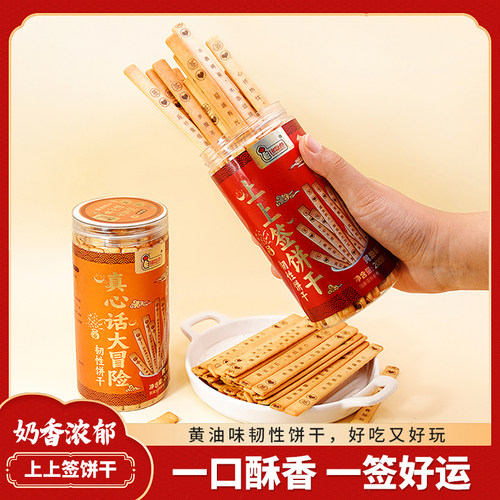 铭吃点好运上上签真心话大冒险黄油味韧性饼干喜庆聚会趣味饼干好