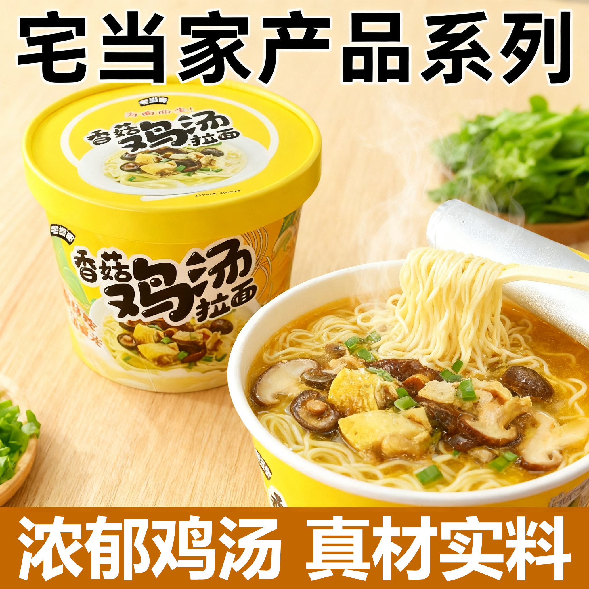 香菇鸡汤拉面劲道早餐夜宵家中常备劲道美味爽口鸡汤浓郁冲泡即食