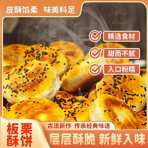 板栗酥饼闽南传统茶点零食糕点下午茶点心25g左右/包独立包装