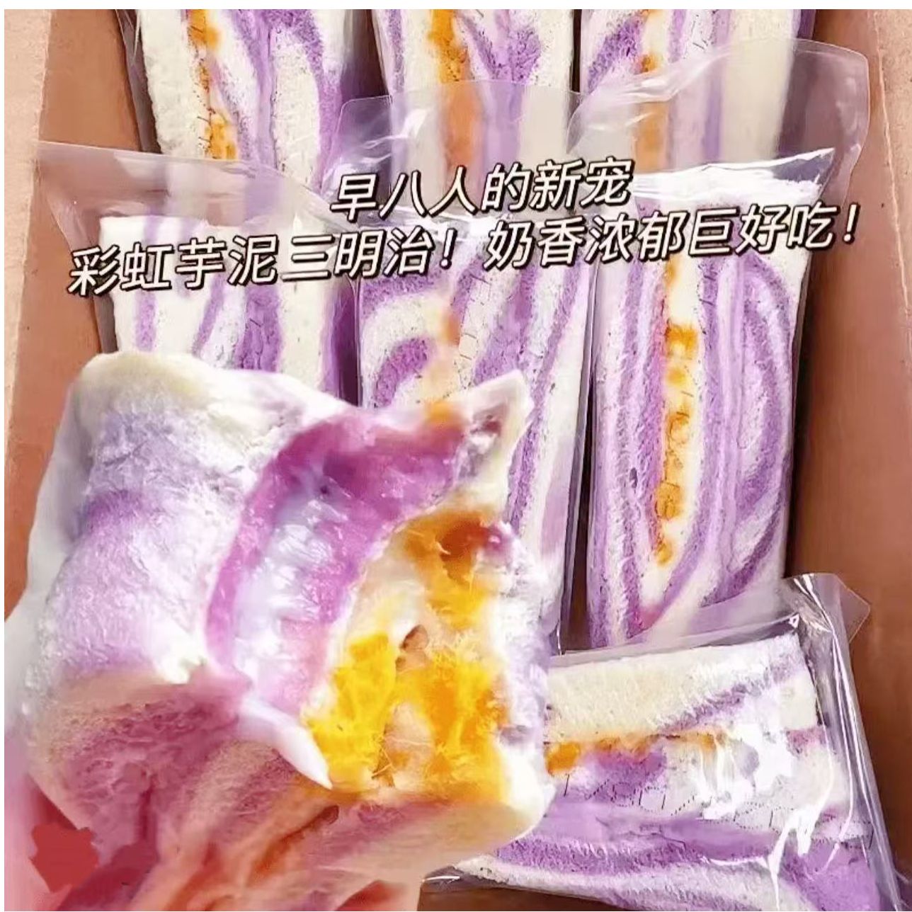 彩虹芋泥肉松牛油果味三明治面包健康爆浆大个无边吐司新鲜早餐