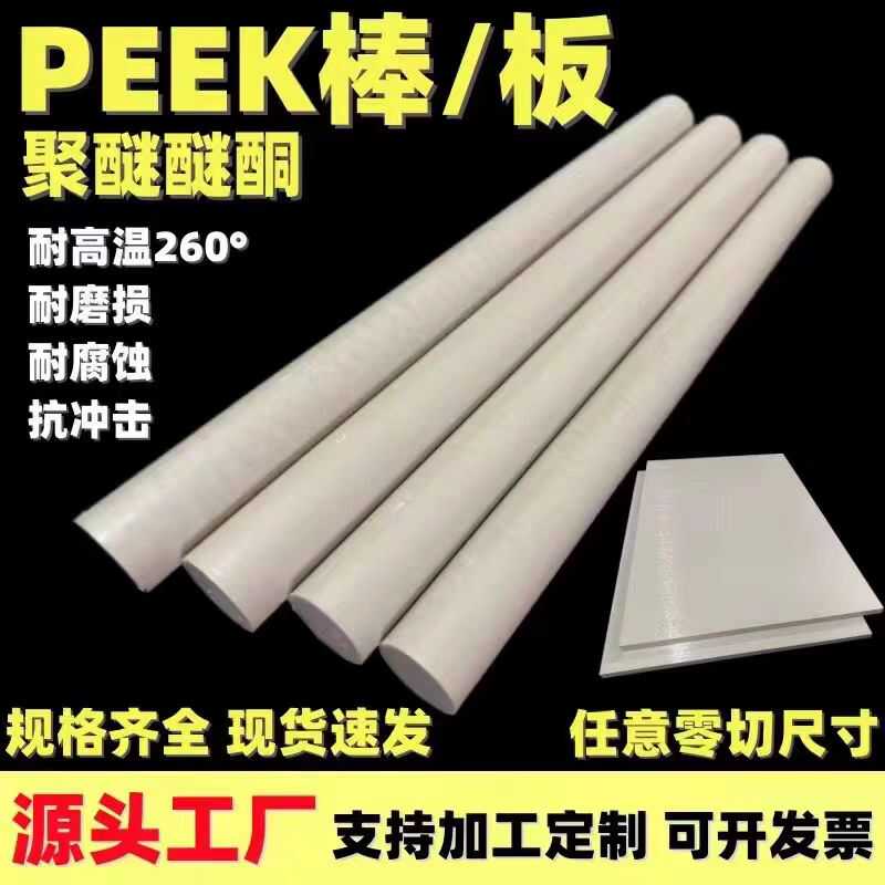 长沙聚醚醚酮棒板材料PEEK黑本色加纤peek零切加工防静电进口peek