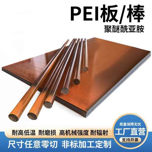 进口琥珀色PEI茶色聚醚酰亚胺棒黑色耐高温耐磨PEI防静电PEI零切
