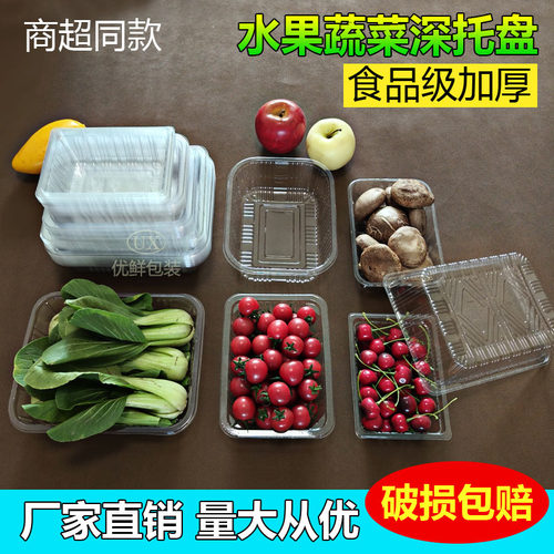 厚超市一次性生鲜托盘全透明无盖