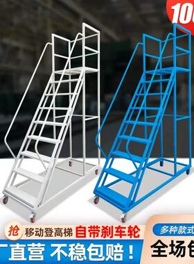 仓库登高车超市货架式上货登高梯库房理货取货可移动带轮平台梯子