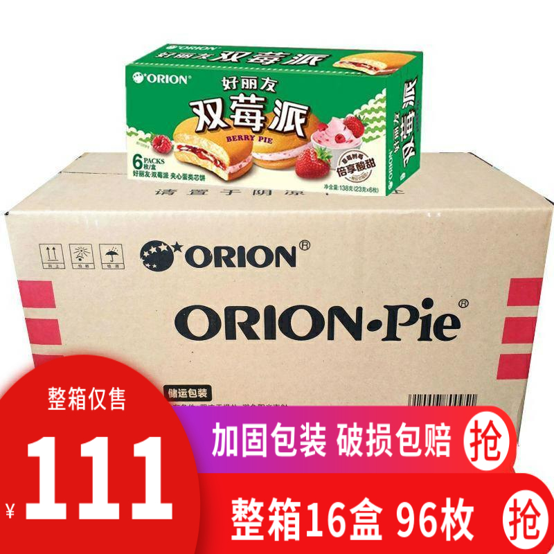 好丽友双莓派6枚*16盒整箱草莓味酸甜蛋糕松软甜点小吃办公室零食 零食/坚果/特产 传统西式糕点 原图主图