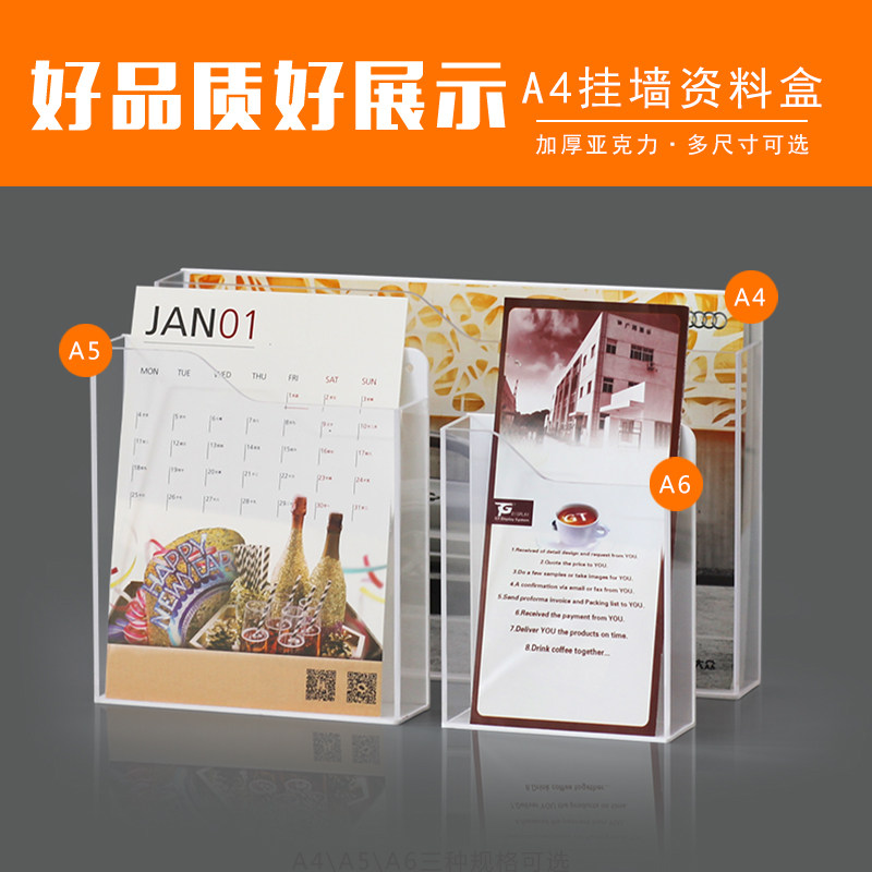 A4文件收纳盒挂墙亚克力架宣传页展示资料架透明杂志报刊宣传创意