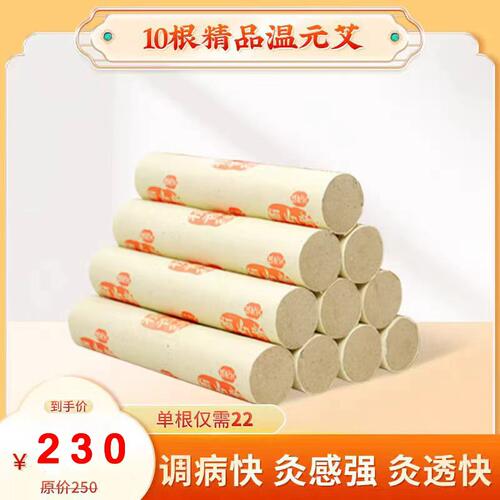 温元艾艾条陈年艾绒疲劳救星