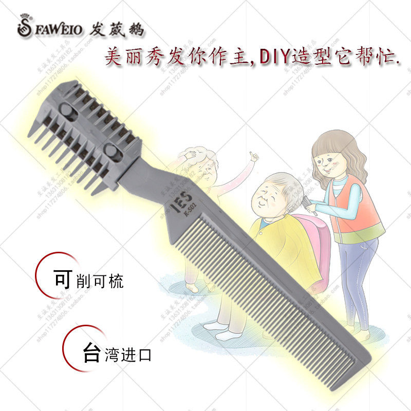 发葳鹅削刀diy头发打薄削发器美发剃刀理发用品碎发修理器包邮