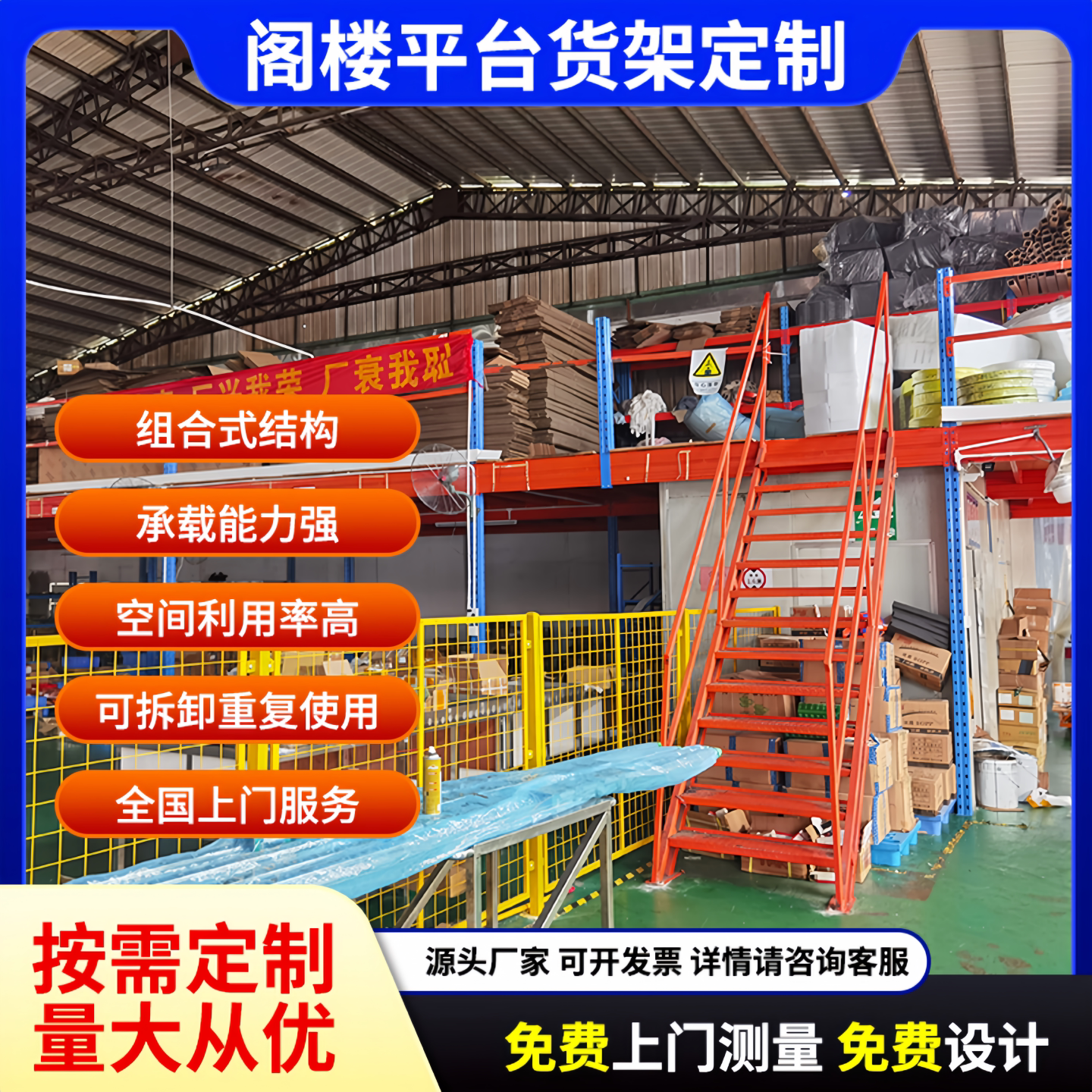 钢蹄阁楼平台无损拆卸全国包安装