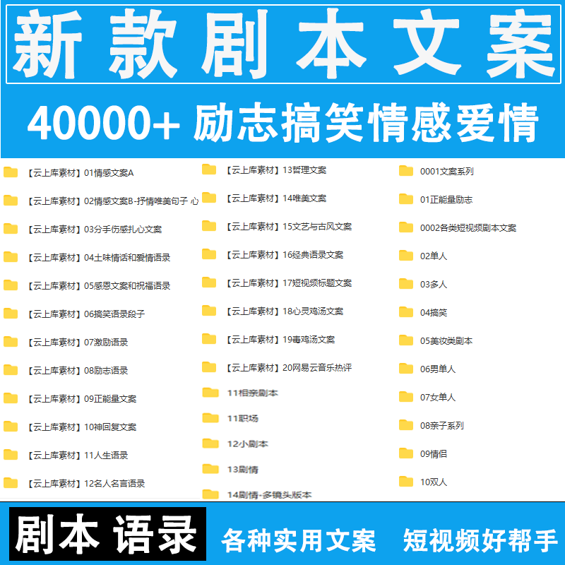 段子快手剧本大全短视频剧本搞笑正能量脚本情侣文案抖音剧本素材-封面