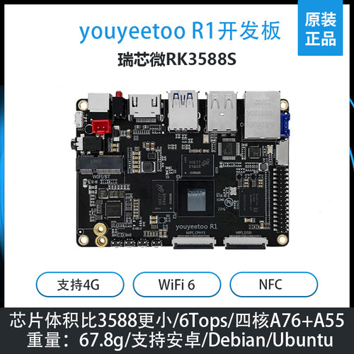 风火轮youyeetoo R1 SBC开发板瑞芯微RK3588S工控ARM主板安卓8K