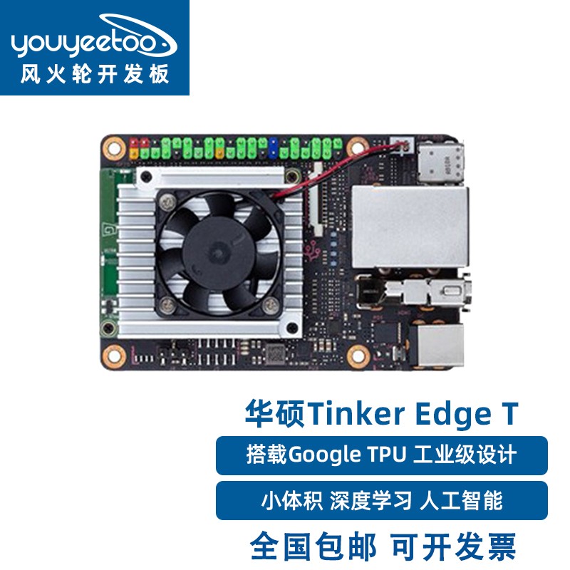 Tinker Edge T开发板 谷歌TPU AI人工智能TensorFlow