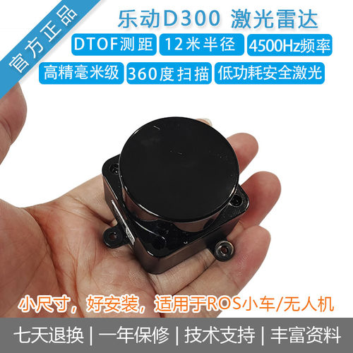 乐动D500测距激光雷达