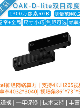 【OAK中国】[OAK-D-Lite]人工智能双目深度相机 OpenCV 4k分辨率