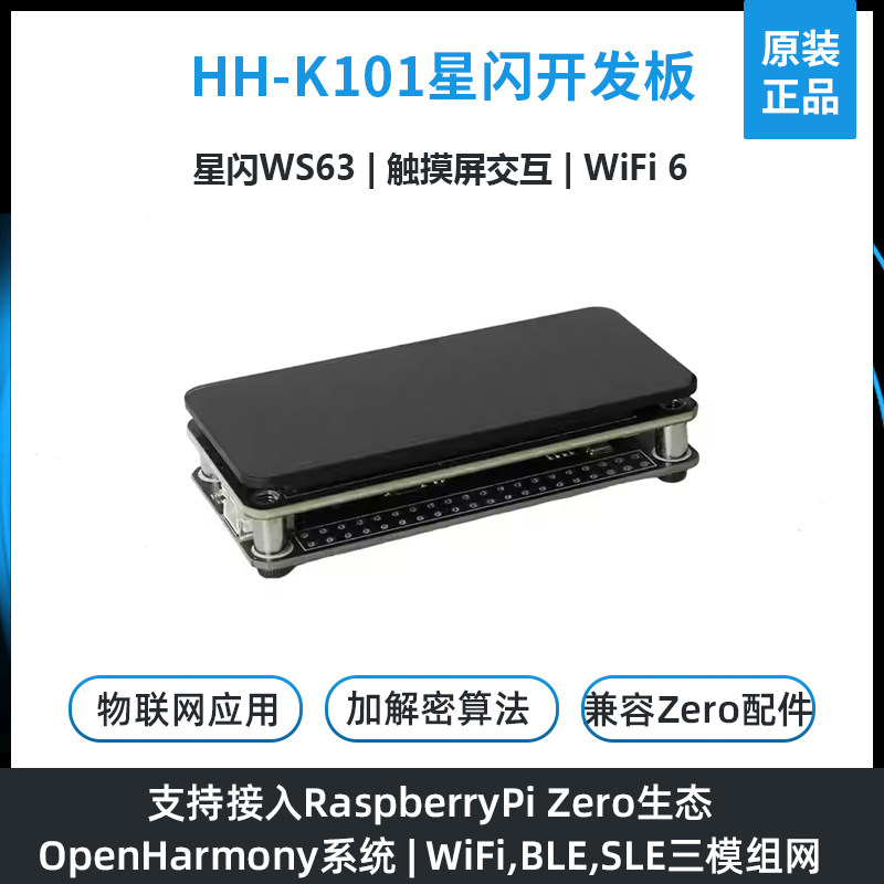 润和HH-K01鸿蒙开发套件