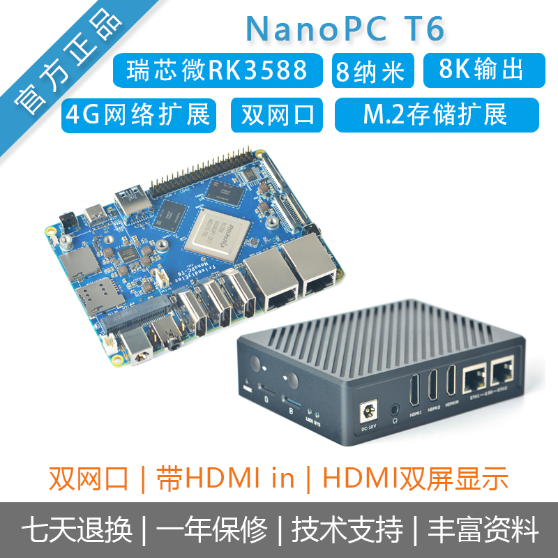 友善NanoPC-T6开发板国产瑞芯微rk3588主板Ai边缘计算ARM人工智能