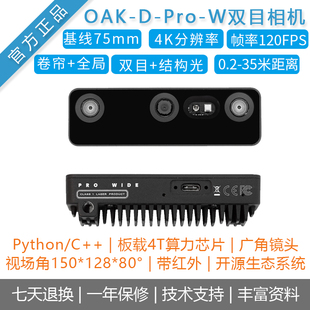 【OAK中国】[OAK-D-Pro-W] 结构光人工智能双目深度相机红外夜视