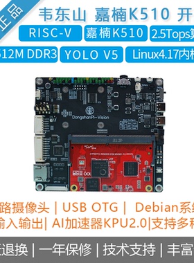 嘉楠K510开发板K210升级版MPU高精度AI芯片强于RV1126算力2.5TOPS