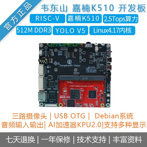 嘉楠K510开发板K210升级版MPU高精度AI芯片强于RV1126算力2.5TOPS