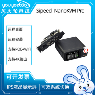 Sipeed NanoKVM-Pro ATX 远程控制器服务器运维4K输出POE+WIFI