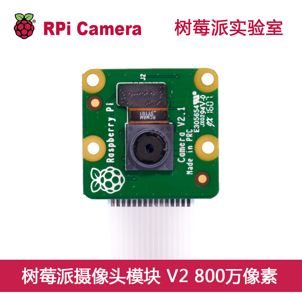 原装树莓派摄像头模块 RaspberryPi Camera V2 800W 像素CSI接口