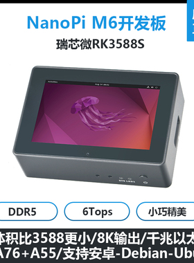 youyeetoo主板瑞芯微RK3588S开发板友善nanopi M6/嵌入式主机安卓