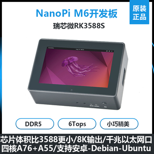 youyeetoo主板瑞芯微RK3588S开发板友善nanopi M6/嵌入式主机安卓