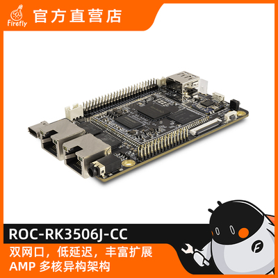 firefly开发板Core-3506JY核心板