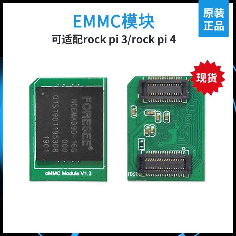 专配emmc模块万莫斯存储模块