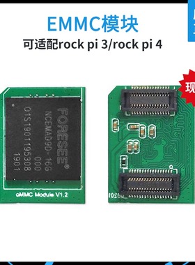 rock pi4 A/B专配EMMC模块16G 32G 64G 128G 多规格 rock pi 3