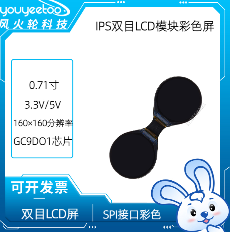 微雪配件屏幕0.71寸圆形IPS双目LCD模块SPI接口